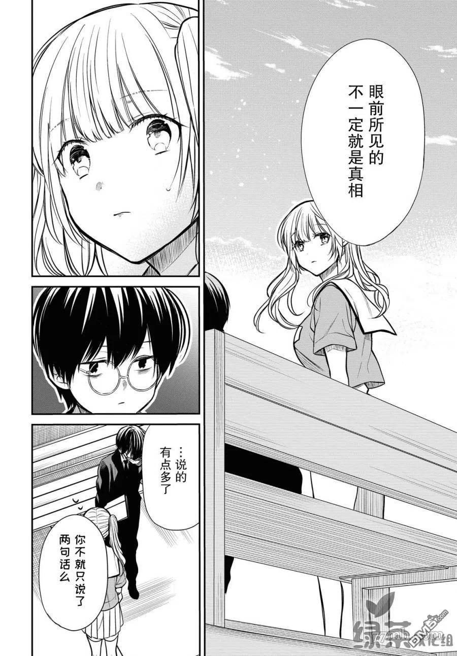 《1年A班的怪物》第28话 老师，你藏着什么吗？ 第14页