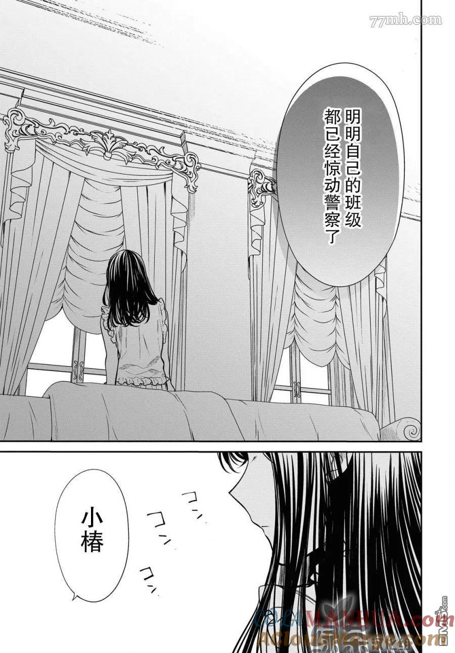《1年A班的怪物》第28话 老师，你藏着什么吗？ 第7页