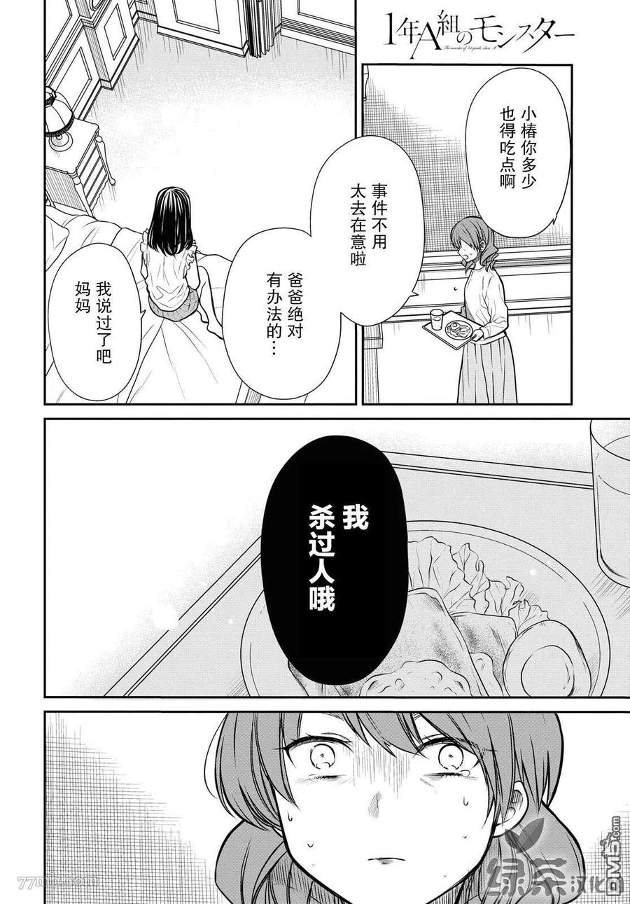 《1年A班的怪物》第28话 老师，你藏着什么吗？ 第8页