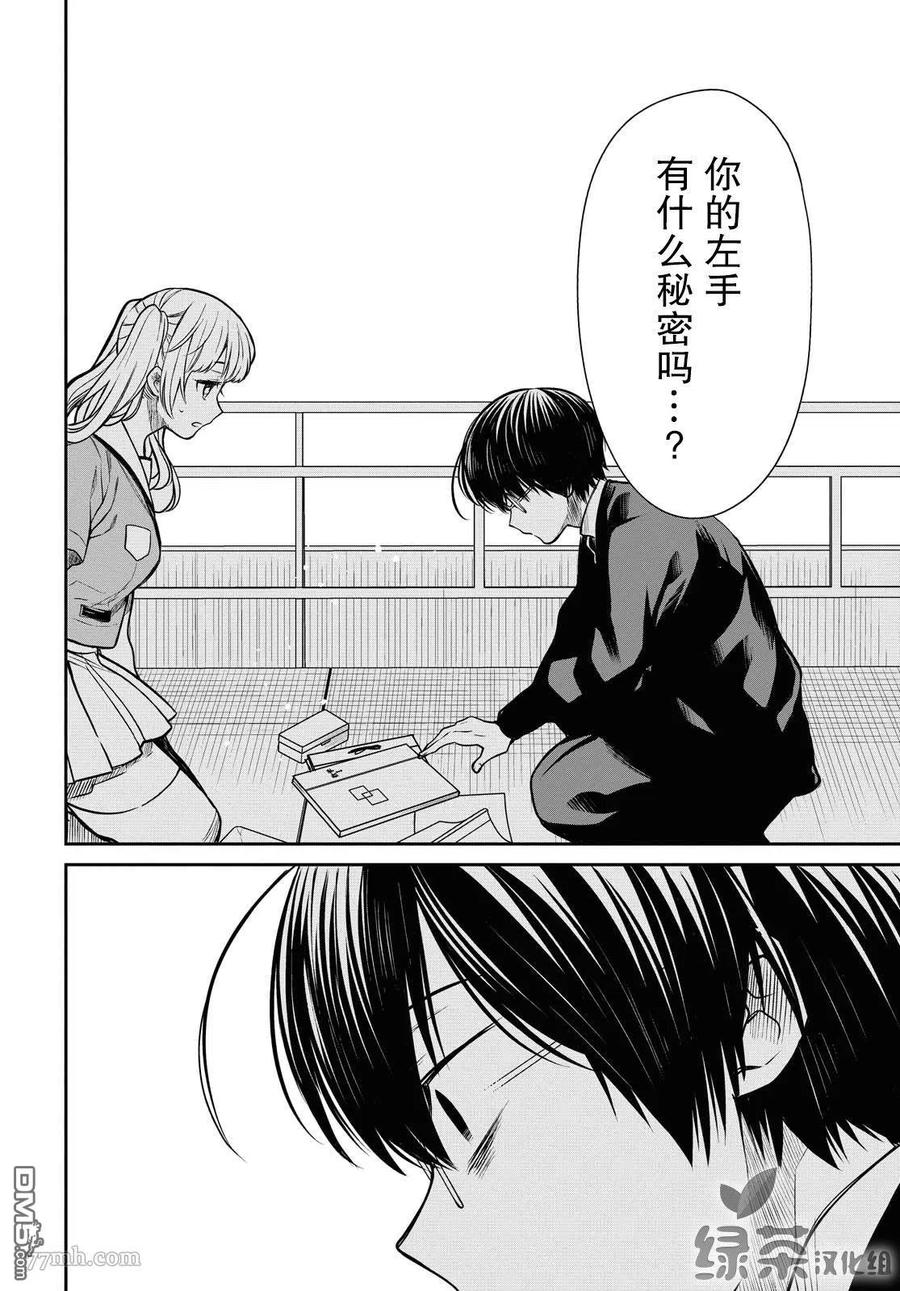 《1年A班的怪物》第28话 老师，你藏着什么吗？ 第18页