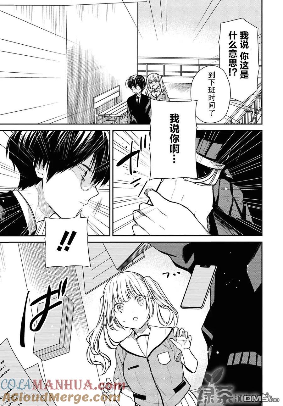 《1年A班的怪物》第28话 老师，你藏着什么吗？ 第15页