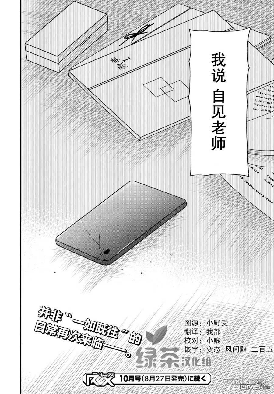 《1年A班的怪物》第28话 老师，你藏着什么吗？ 第20页