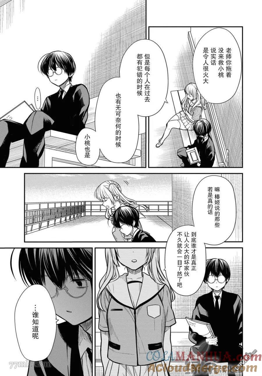 《1年A班的怪物》第28话 老师，你藏着什么吗？ 第13页