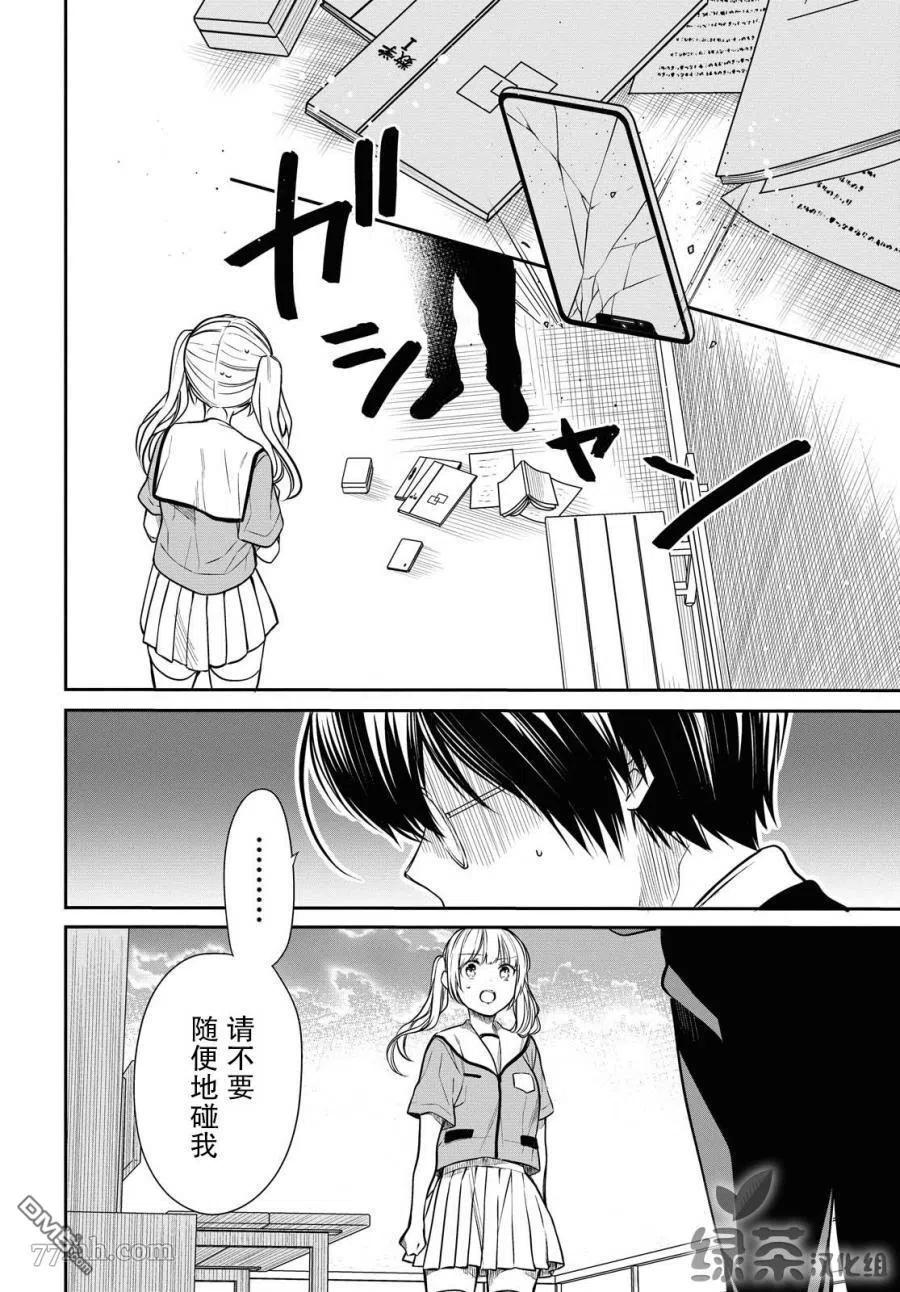《1年A班的怪物》第28话 老师，你藏着什么吗？ 第16页