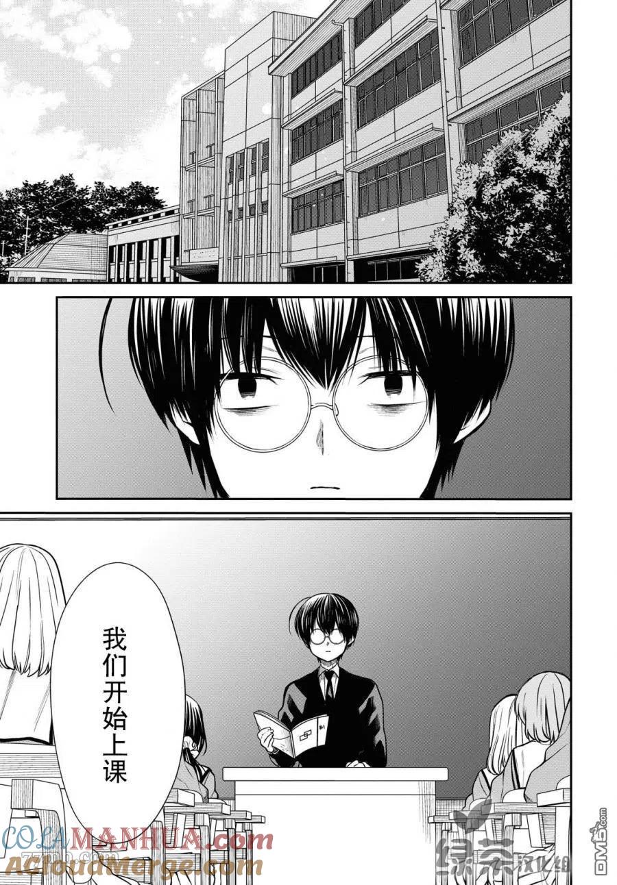 《1年A班的怪物》第28话 老师，你藏着什么吗？ 第5页