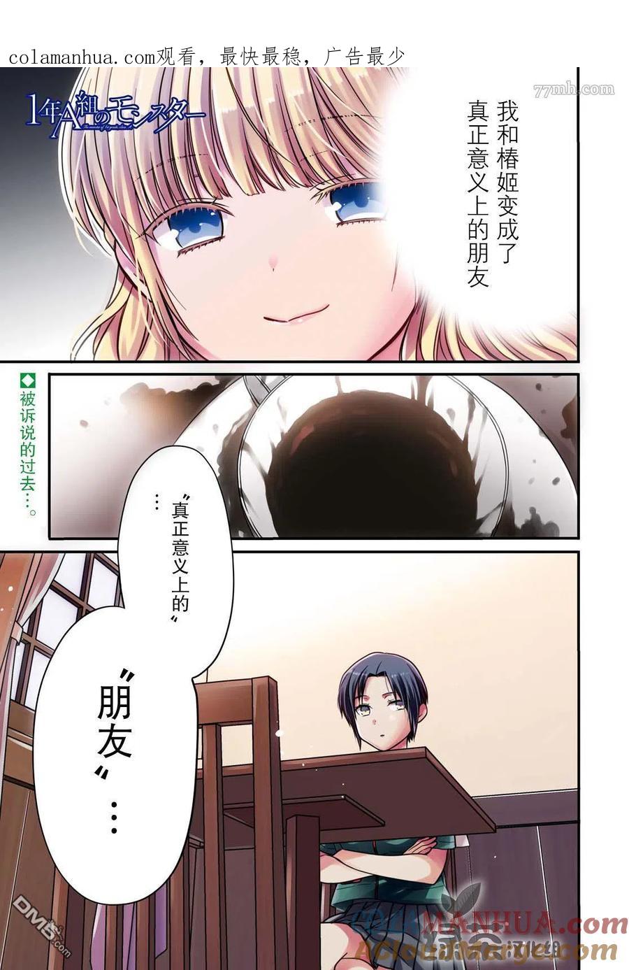 《1年A班的怪物》第28话 老师，你藏着什么吗？ 第1页