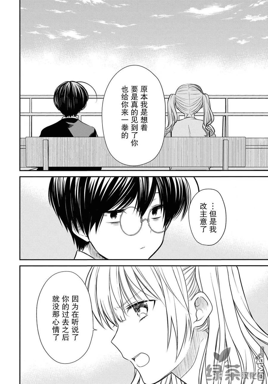 《1年A班的怪物》第28话 老师，你藏着什么吗？ 第12页