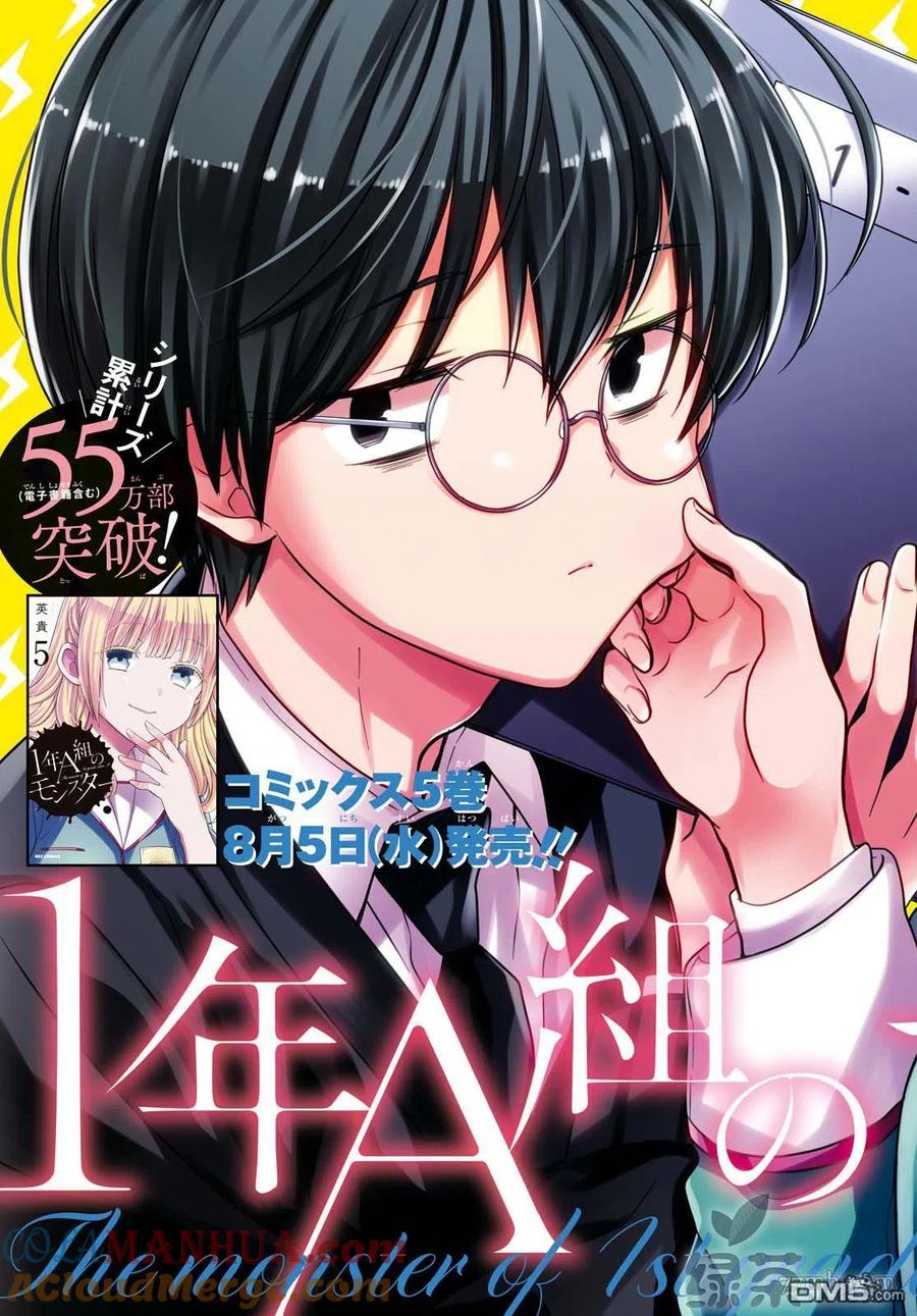 《1年A班的怪物》第28话 老师，你藏着什么吗？ 第3页