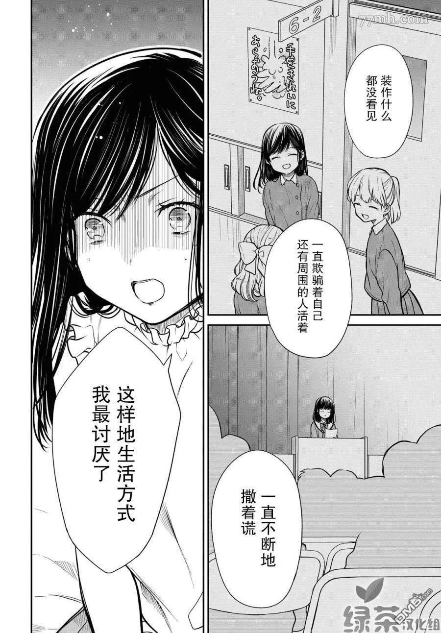 《1年A班的怪物》第28话 老师，你藏着什么吗？ 第10页