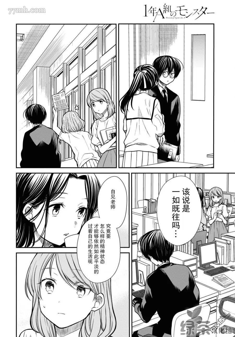 《1年A班的怪物》第28话 老师，你藏着什么吗？ 第6页