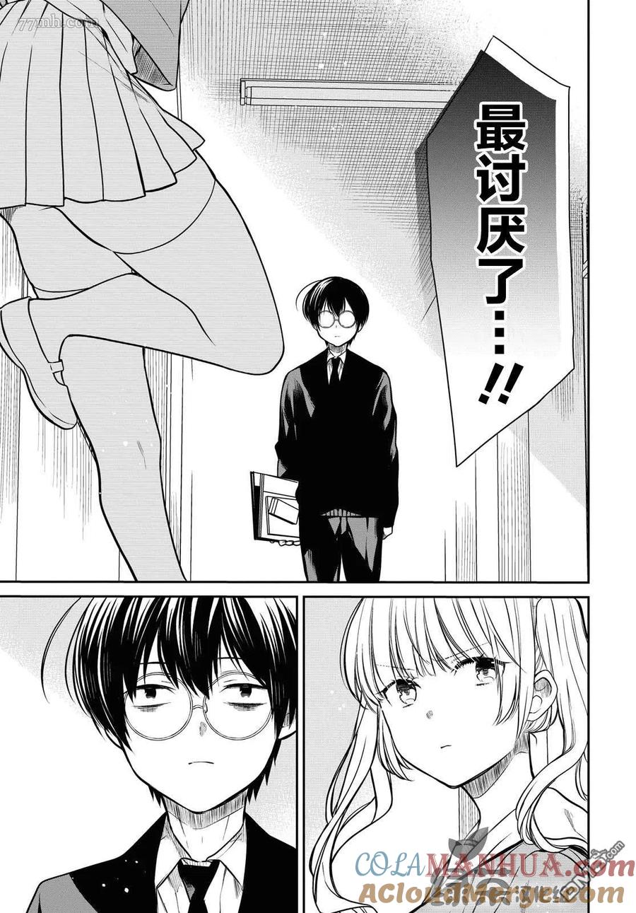 《1年A班的怪物》第28话 老师，你藏着什么吗？ 第11页