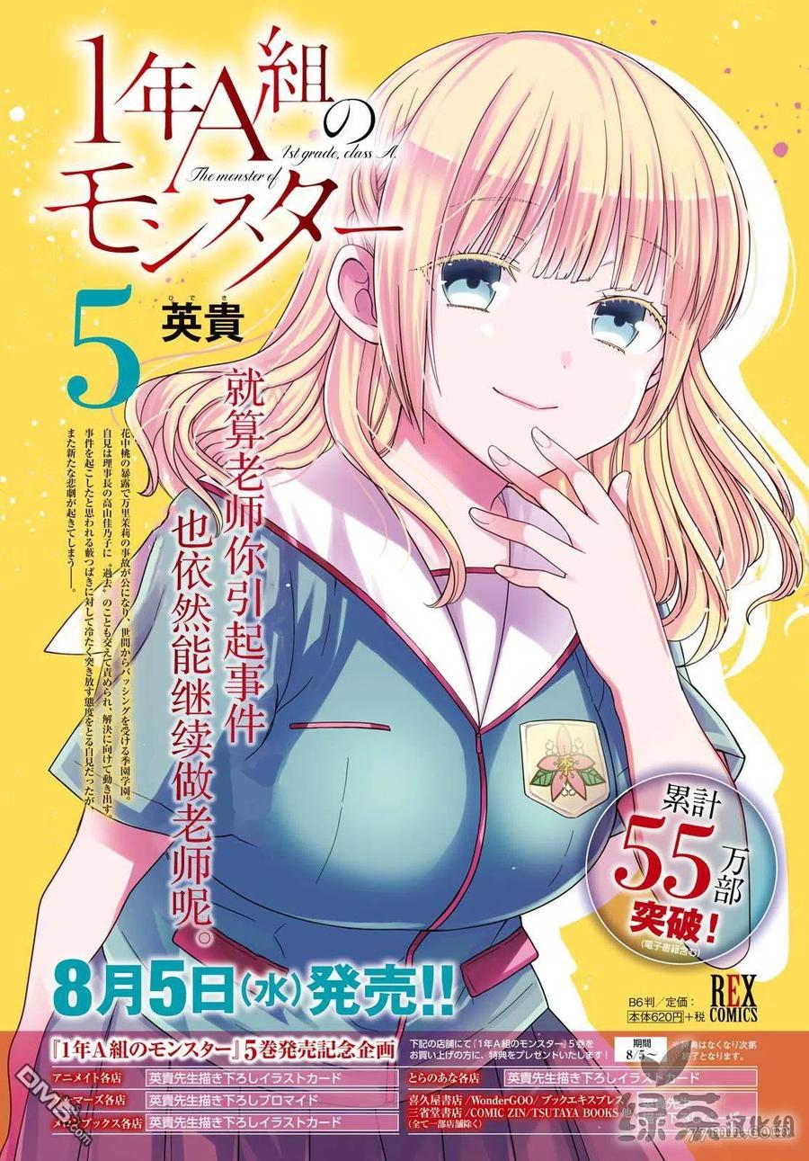 《1年A班的怪物》第28话 老师，你藏着什么吗？ 第4页