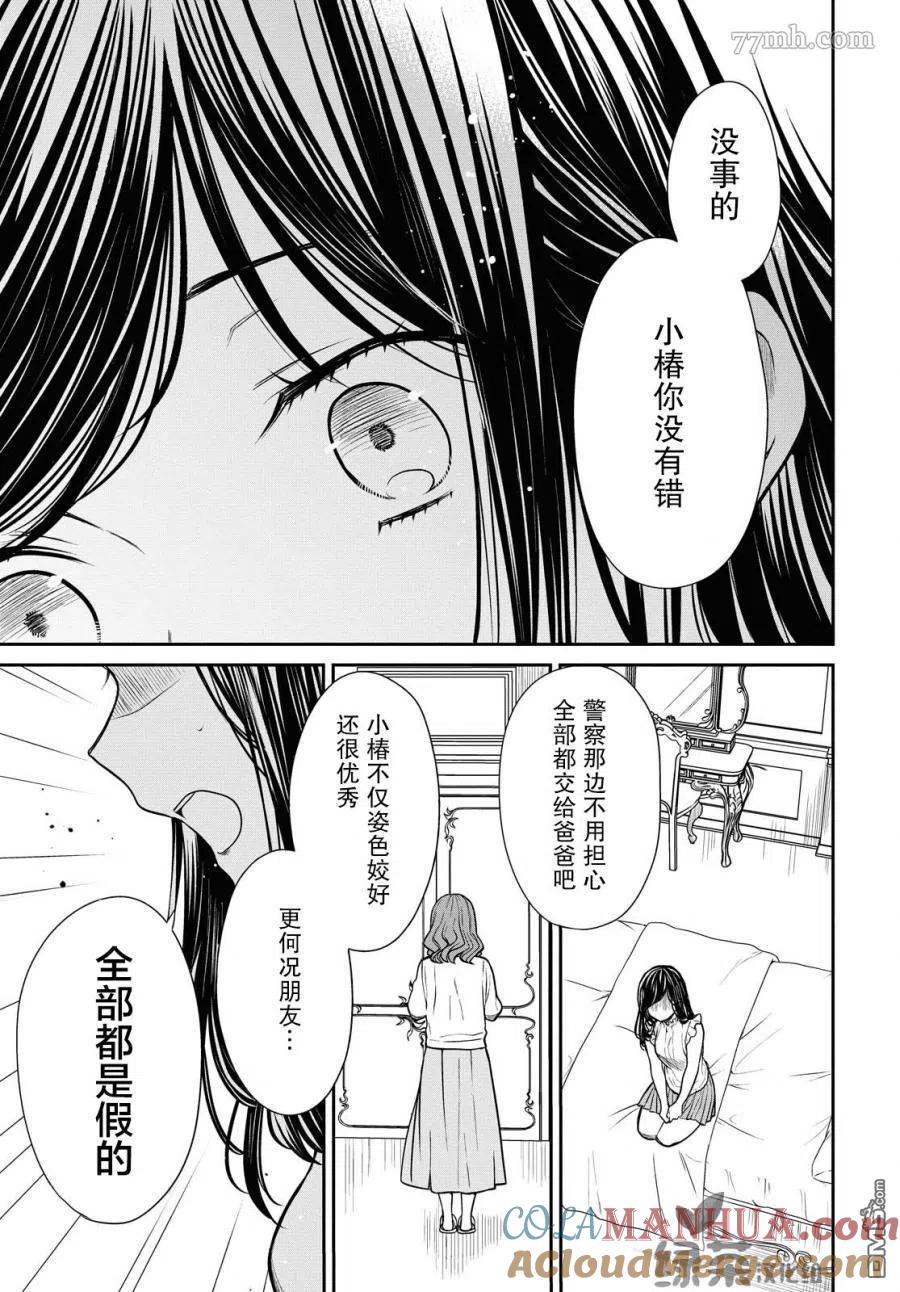 《1年A班的怪物》第28话 老师，你藏着什么吗？ 第9页