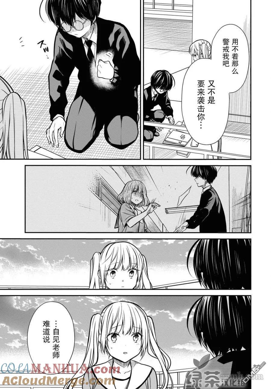 《1年A班的怪物》第28话 老师，你藏着什么吗？ 第17页