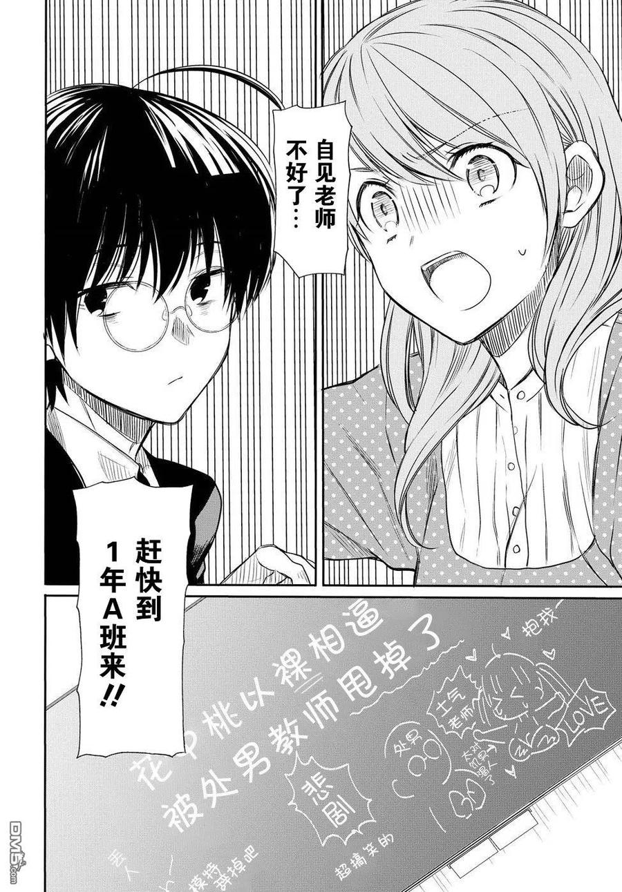 《1年A班的怪物》第2话 第2页