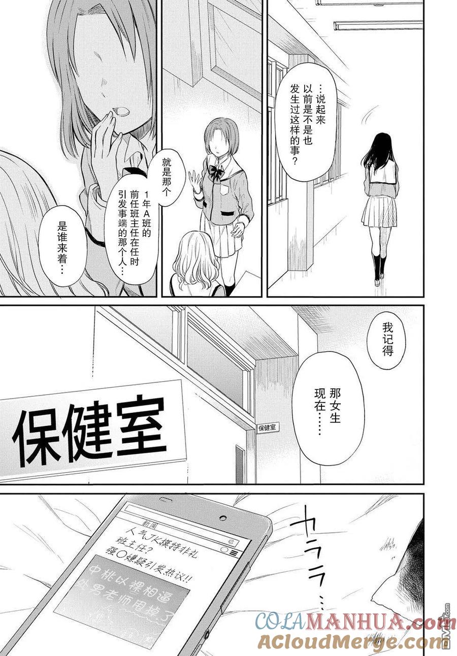 《1年A班的怪物》第2话 第27页