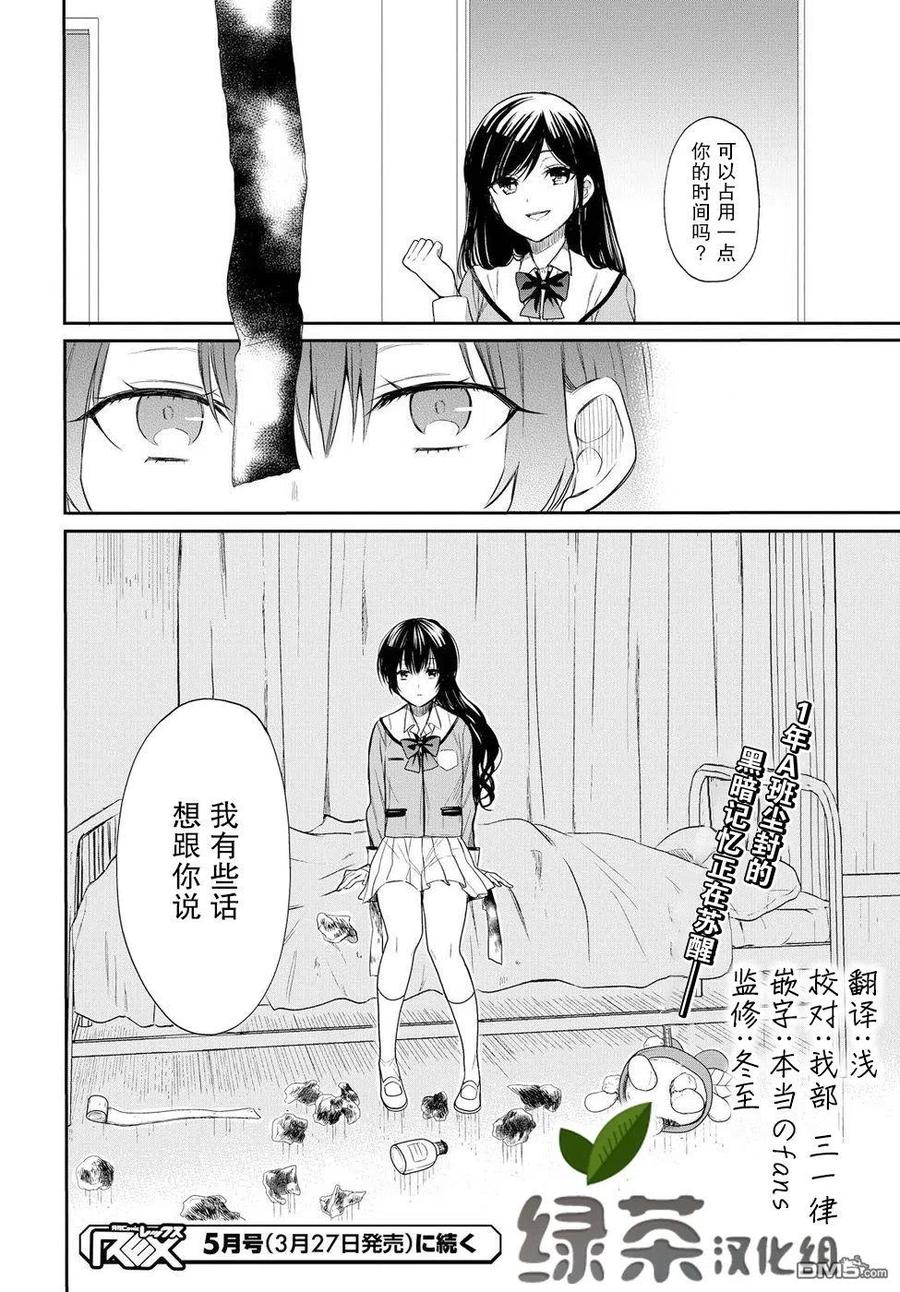 《1年A班的怪物》第2话 第28页
