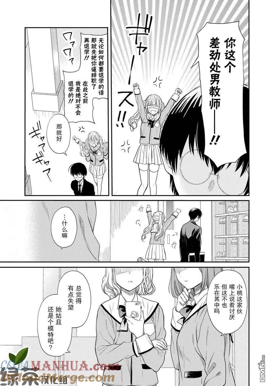 《1年A班的怪物》第2话 第25页