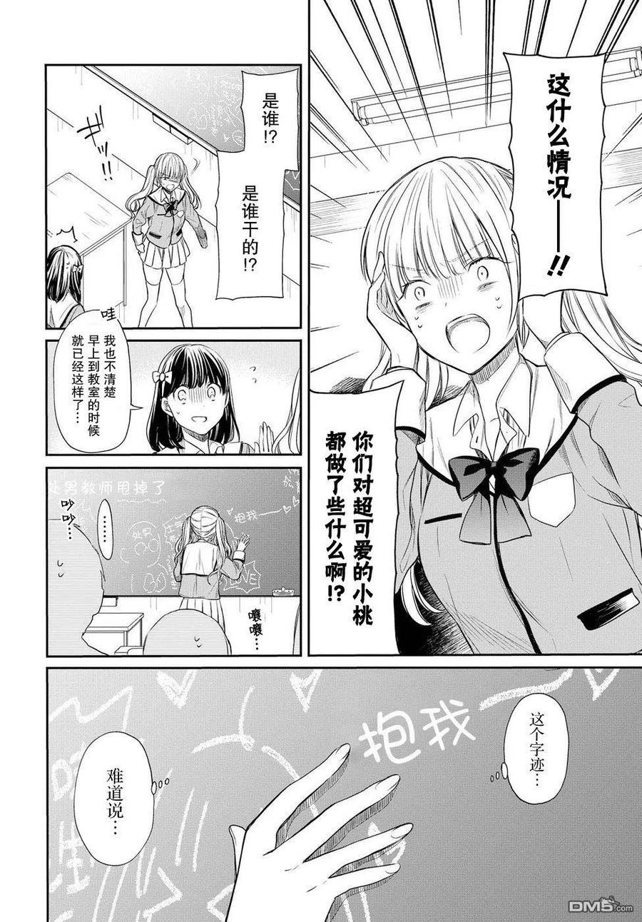 《1年A班的怪物》第2话 第10页