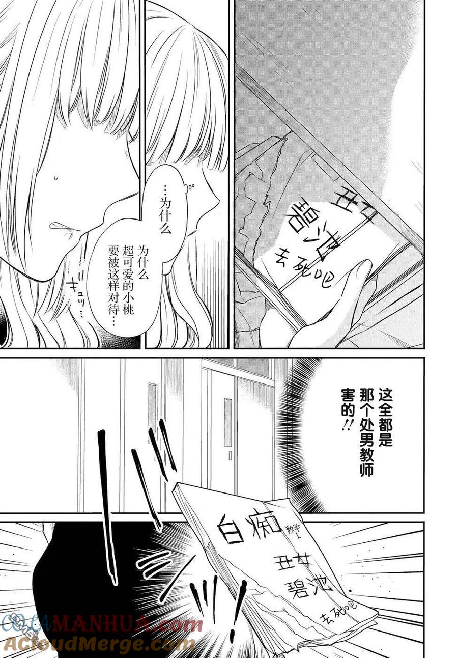 《1年A班的怪物》第2话 第19页