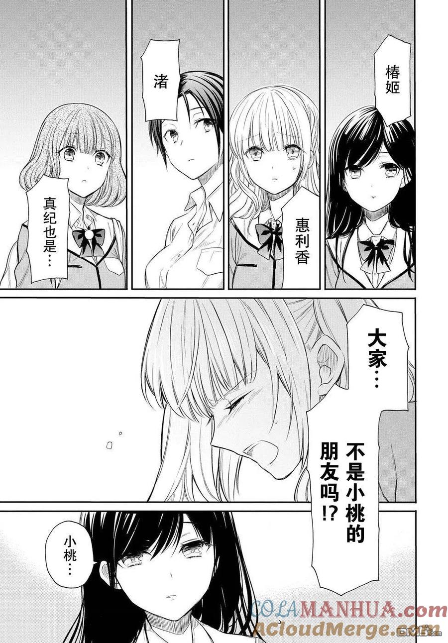 《1年A班的怪物》第2话 第13页
