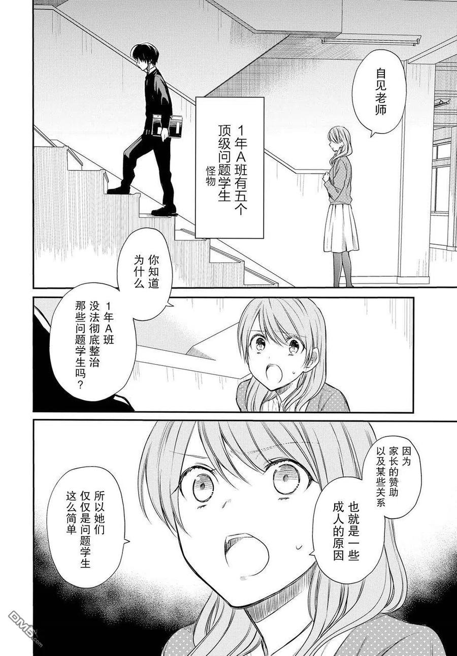 《1年A班的怪物》第2话 第4页