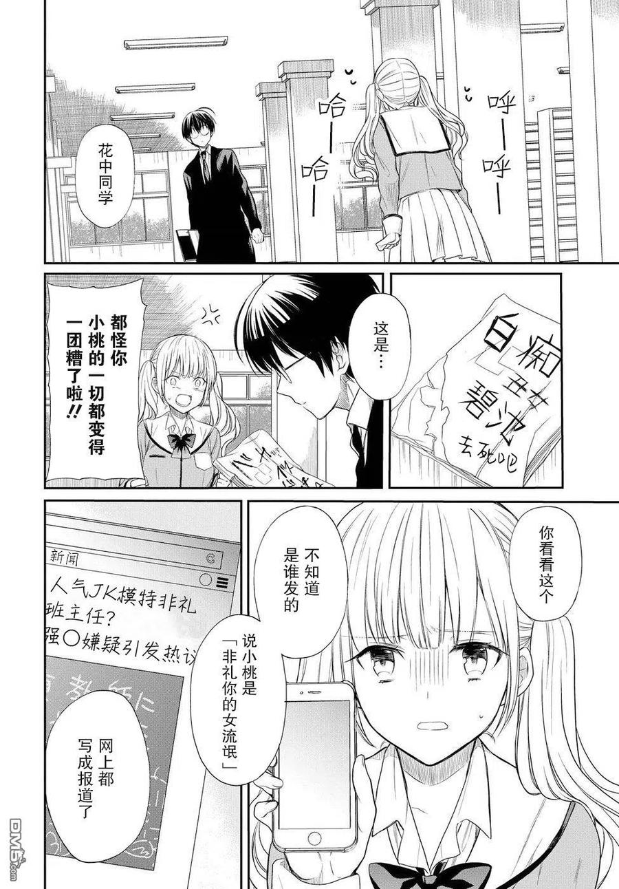 《1年A班的怪物》第2话 第20页