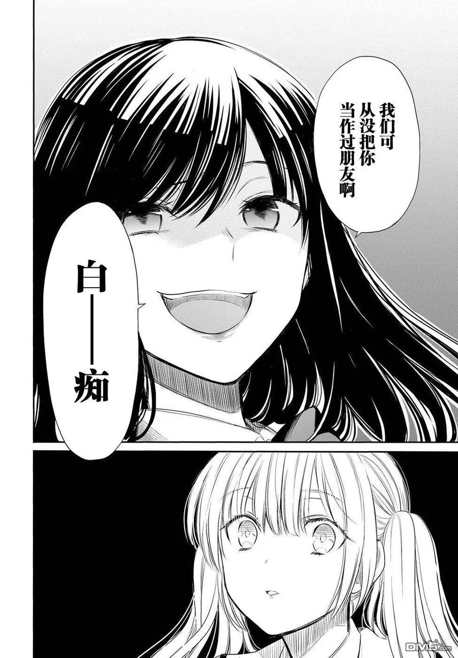 《1年A班的怪物》第2话 第14页
