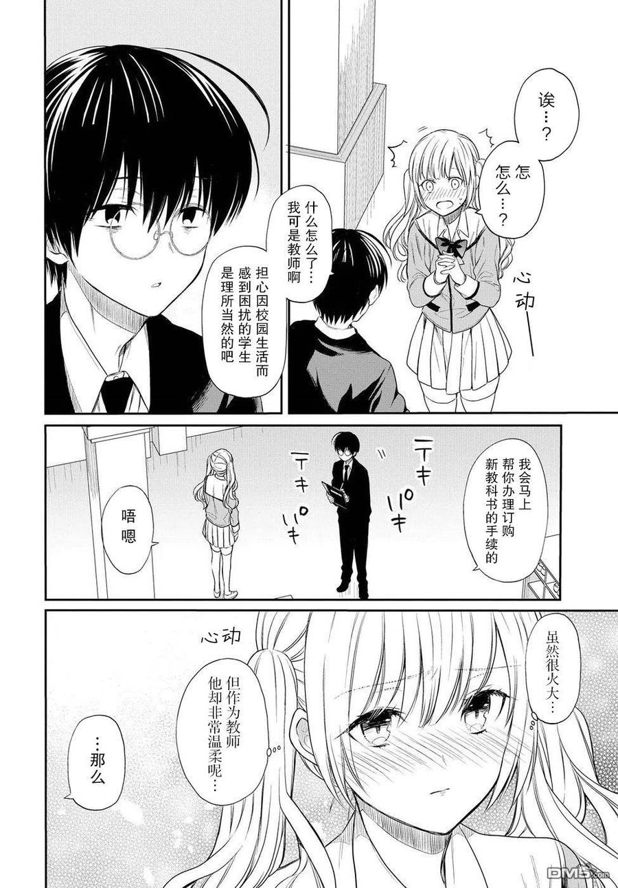 《1年A班的怪物》第2话 第22页