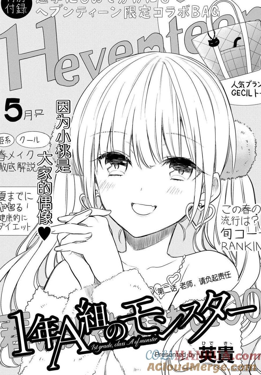 《1年A班的怪物》第2话 第3页