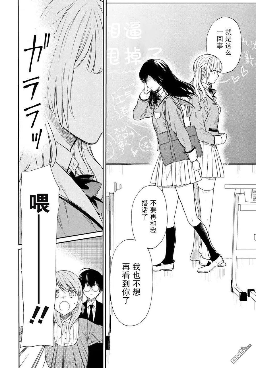 《1年A班的怪物》第2话 第16页