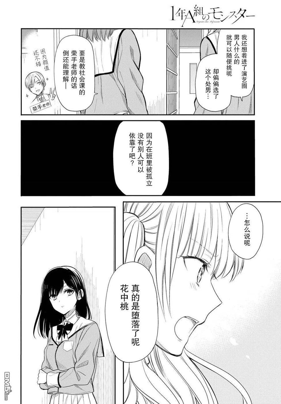 《1年A班的怪物》第2话 第26页