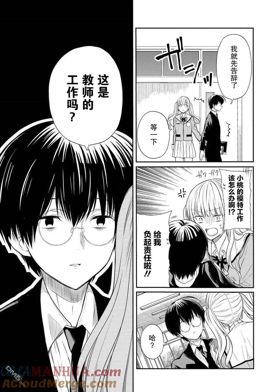 《1年A班的怪物》第2话 第23页