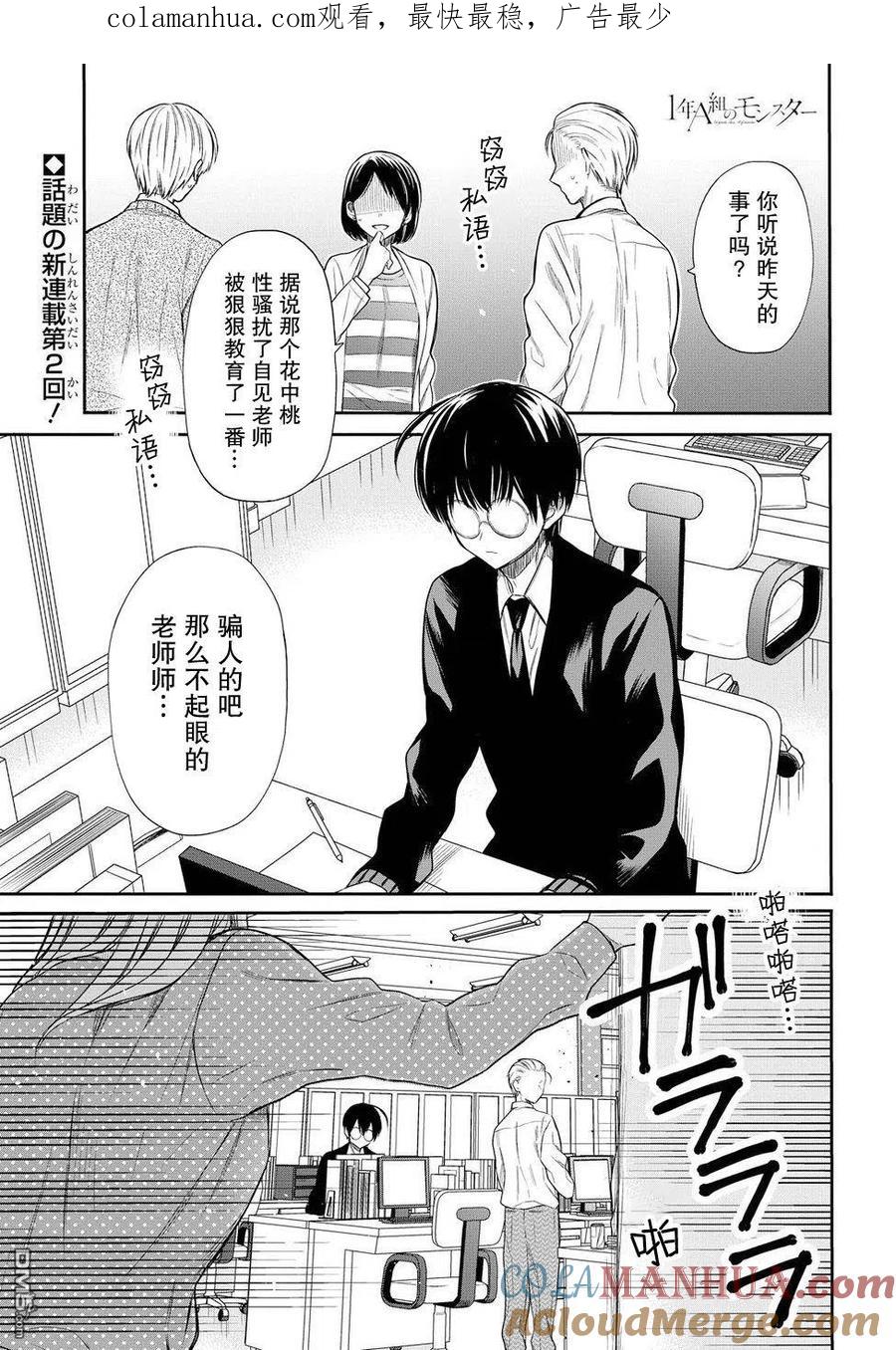 《1年A班的怪物》第2话 第1页