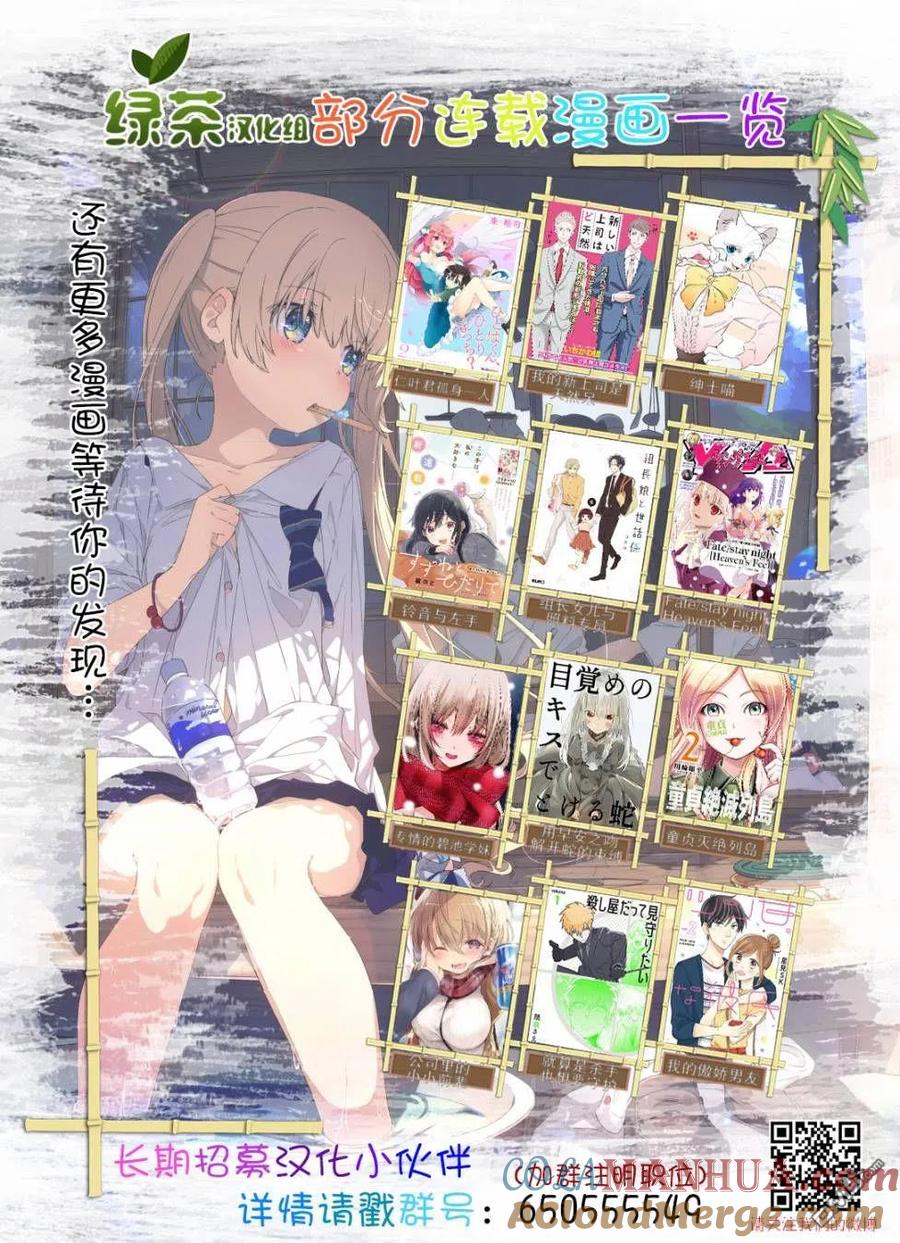 《1年A班的怪物》第2话 第29页