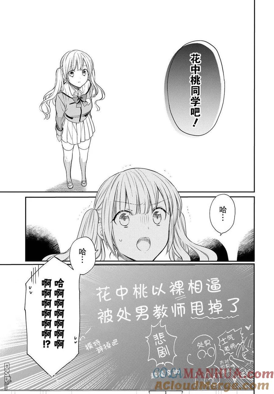 《1年A班的怪物》第2话 第9页