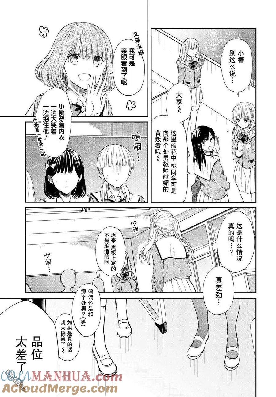 《1年A班的怪物》第2话 第15页
