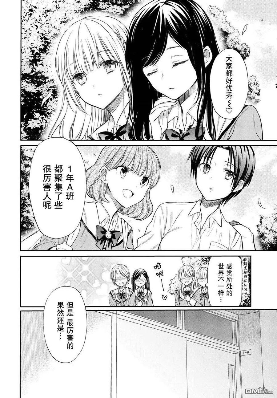 《1年A班的怪物》第2话 第8页