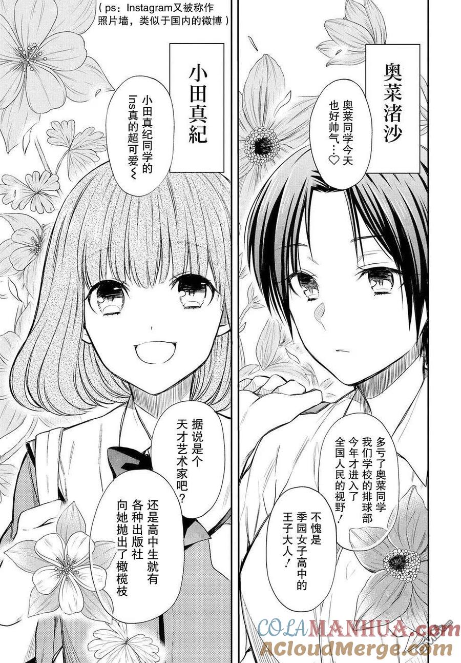 《1年A班的怪物》第2话 第7页