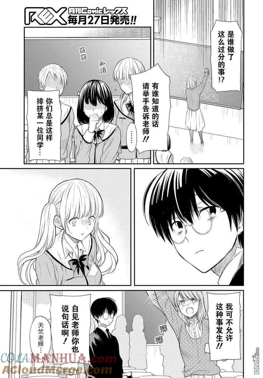 《1年A班的怪物》第2话 第17页