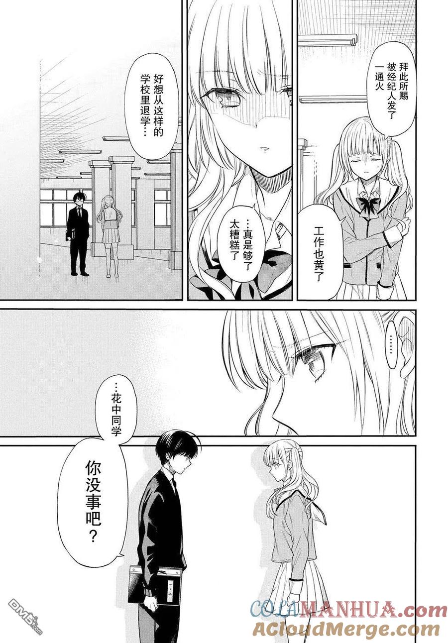 《1年A班的怪物》第2话 第21页