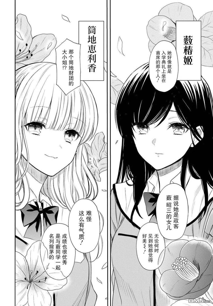 《1年A班的怪物》第2话 第6页