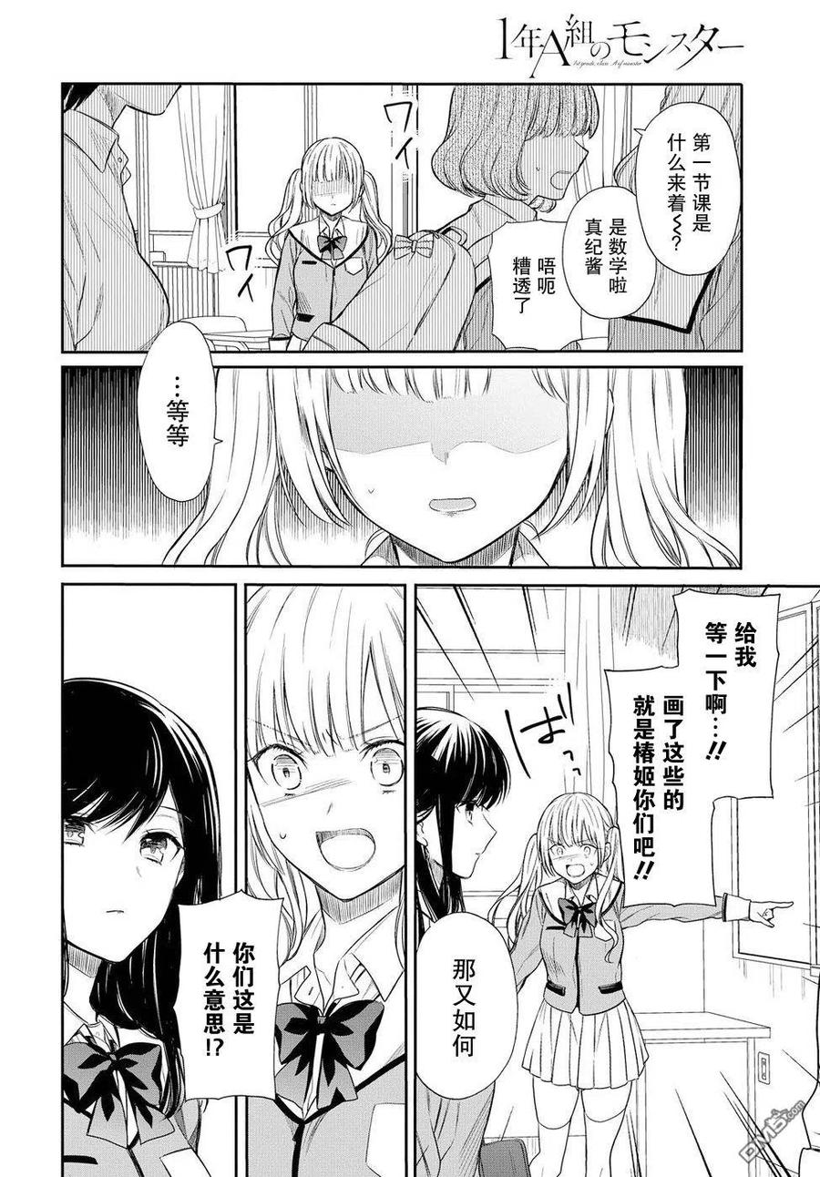 《1年A班的怪物》第2话 第12页