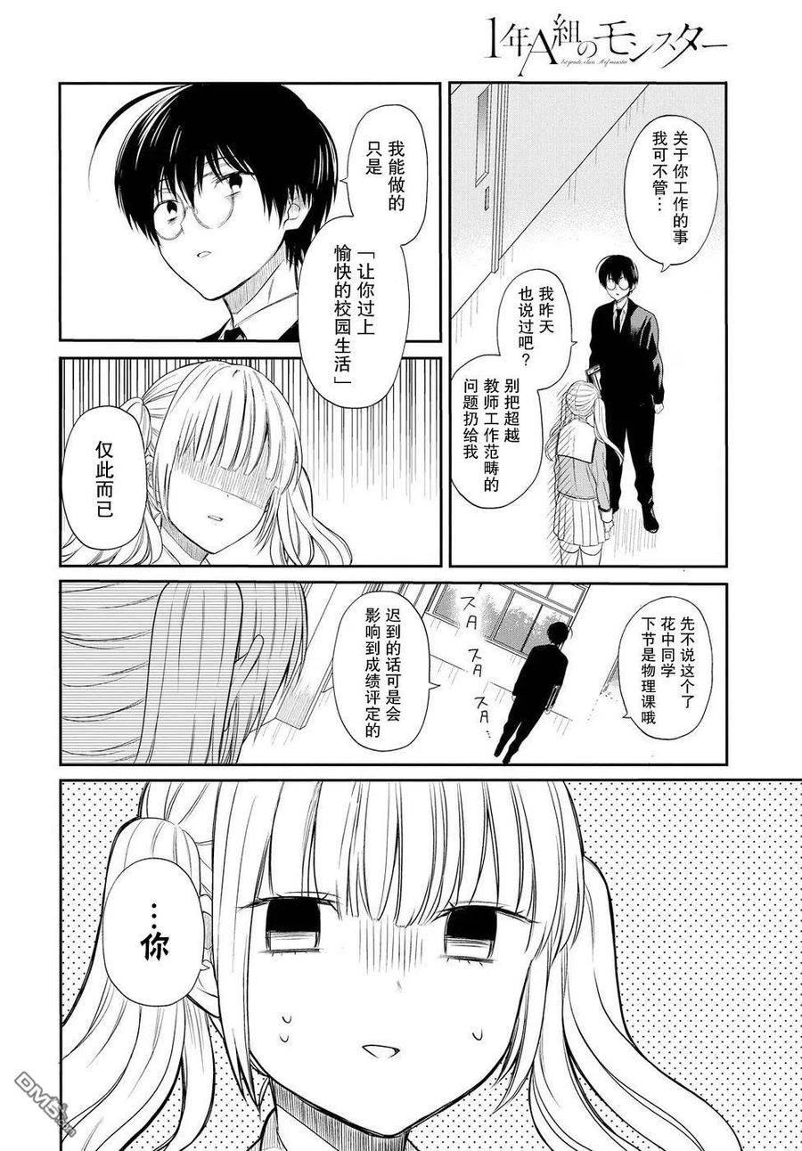 《1年A班的怪物》第2话 第24页