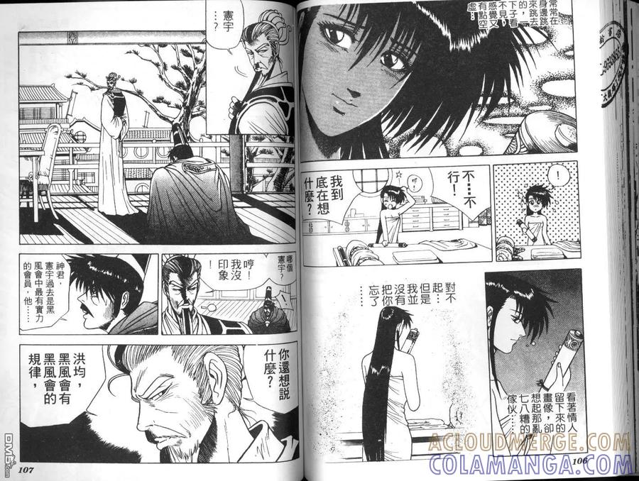 《热血江湖》第3卷 第52页