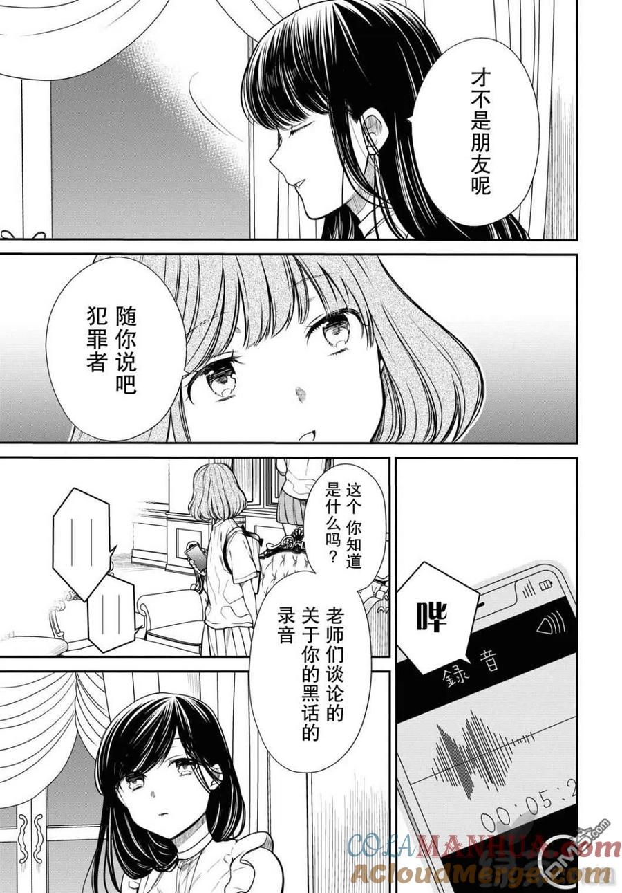 《1年A班的怪物》第29话 老师、原来有这么废的吗 第12页