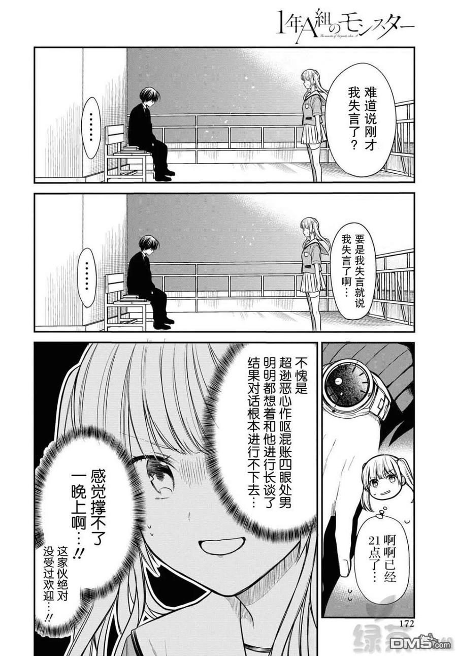 《1年A班的怪物》第29话 老师、原来有这么废的吗 第25页