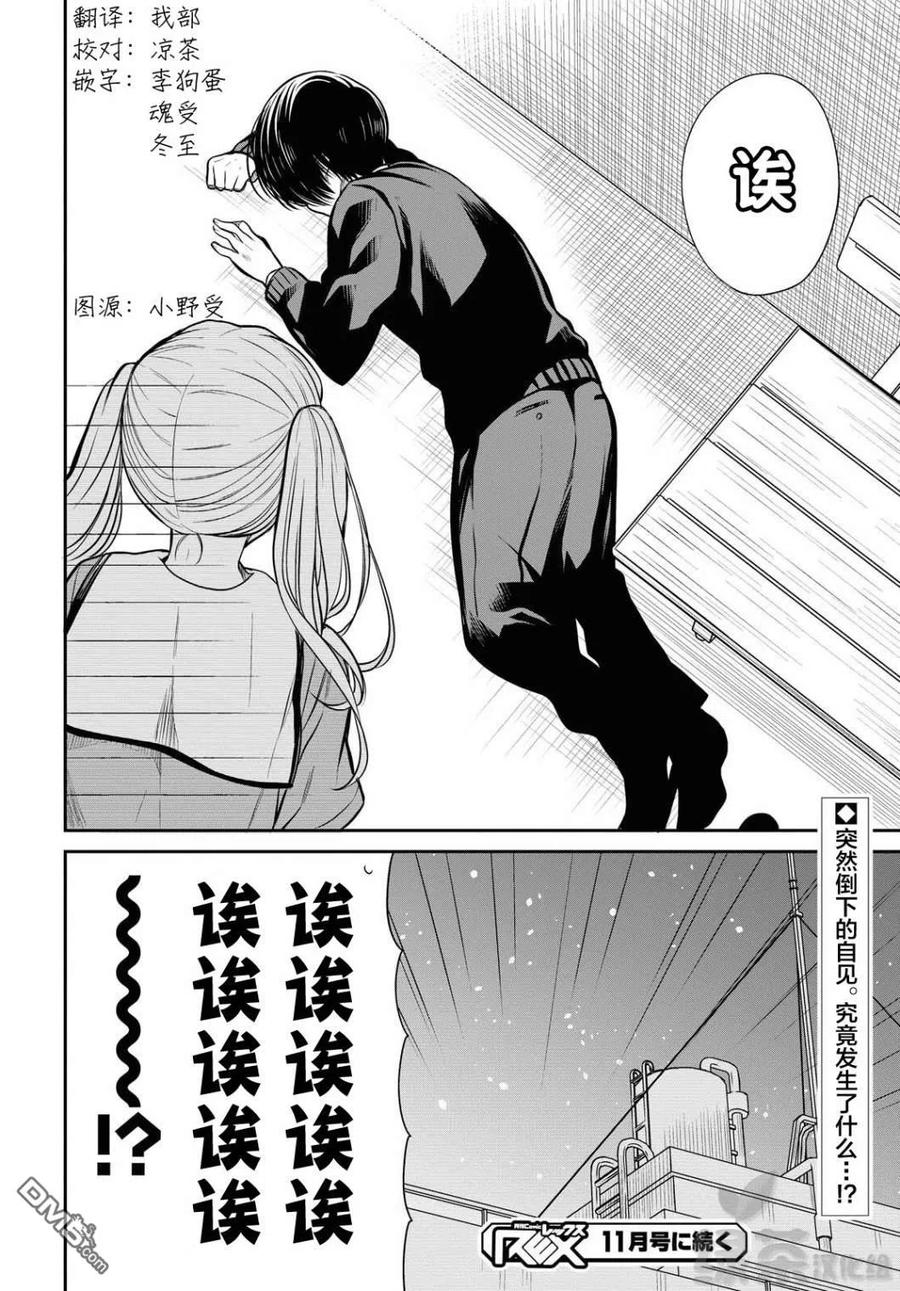 《1年A班的怪物》第29话 老师、原来有这么废的吗 第27页