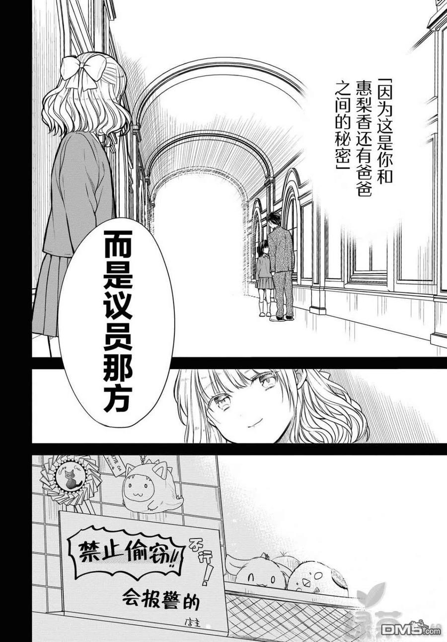 《1年A班的怪物》第29话 老师、原来有这么废的吗 第17页