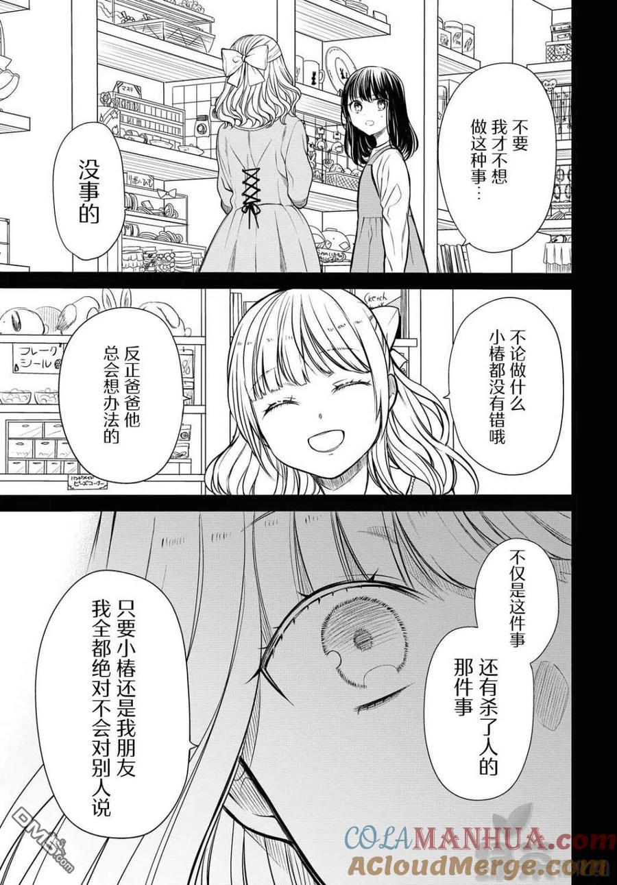 《1年A班的怪物》第29话 老师、原来有这么废的吗 第18页